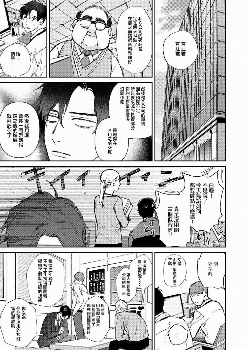 After work漫画,第1话3图