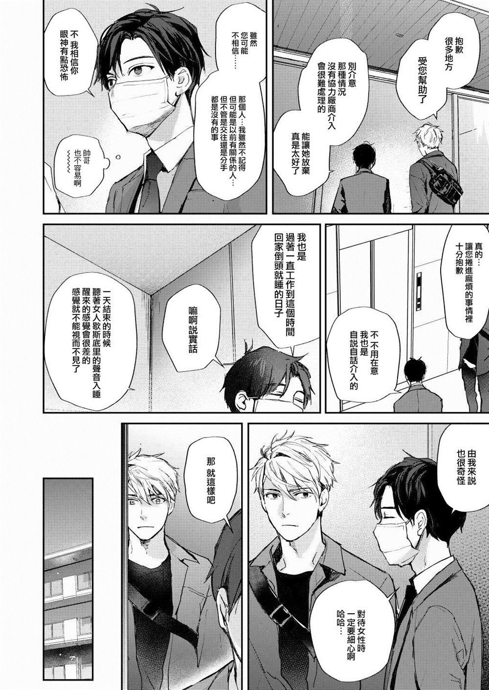 After work漫画,第1话2图