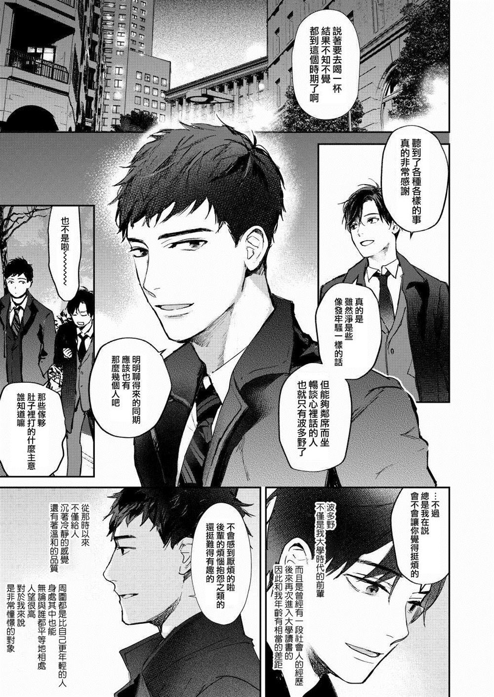 After work漫画,第1话4图