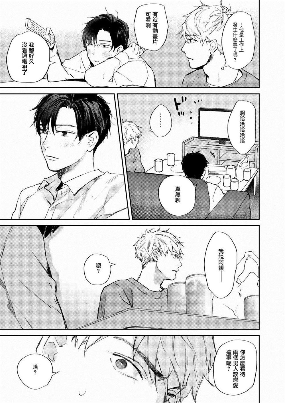 After work漫画,第1话5图