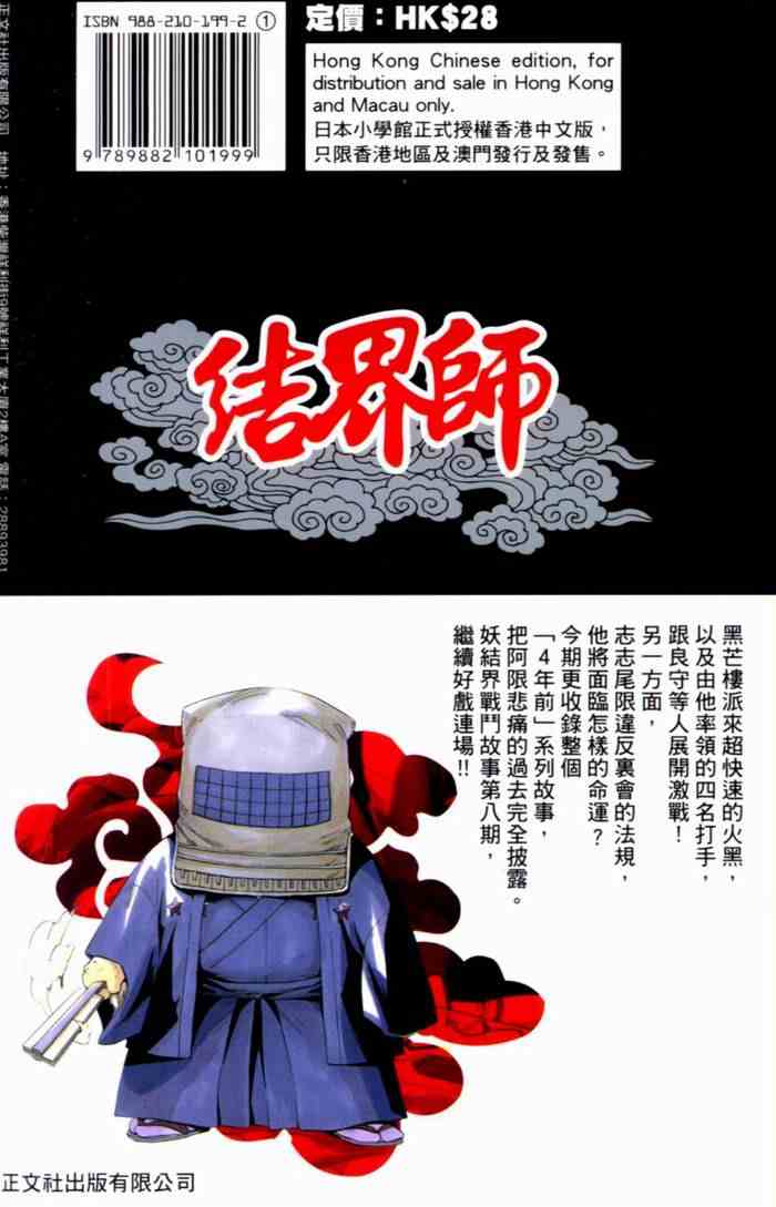 结界师漫画,第8卷2图