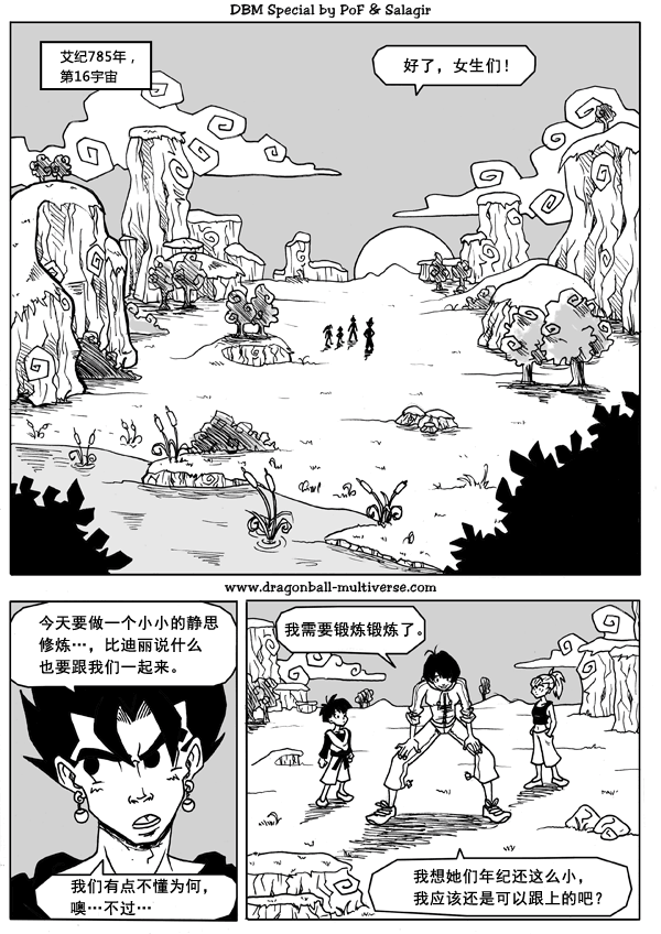 龙珠超次元乱战漫画,第14话3图