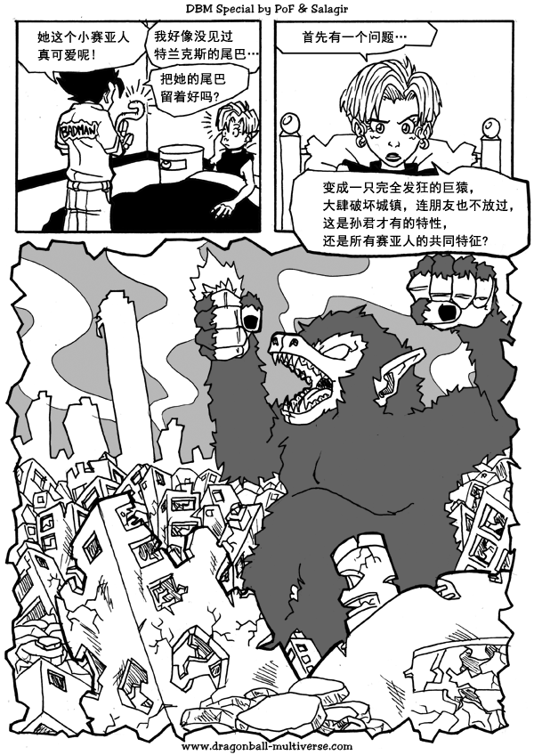 龙珠超次元乱战漫画,第14话1图