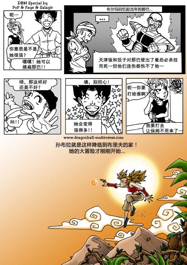 龙珠超次元乱战漫画,第14话5图