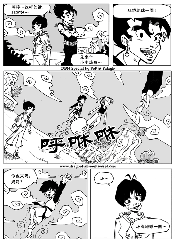 龙珠超次元乱战漫画,第14话4图