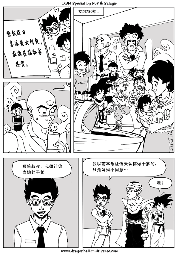 龙珠超次元乱战漫画,第14话1图