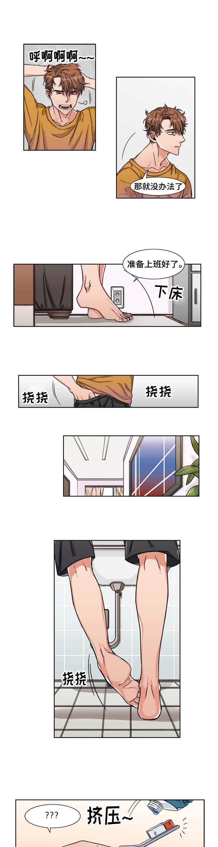 厄运转移漫画,第1章：起床1图