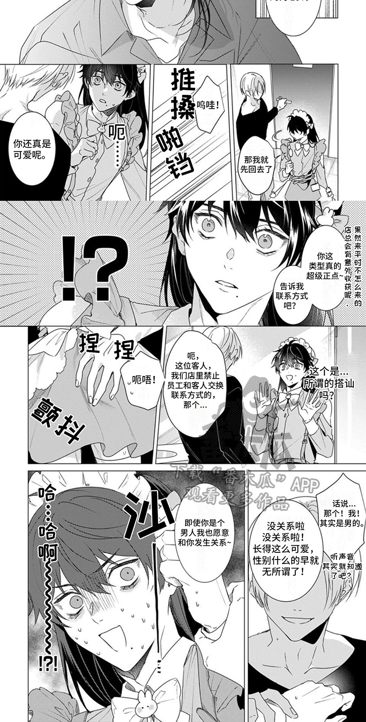 更衣人偶漫画,第7话5图