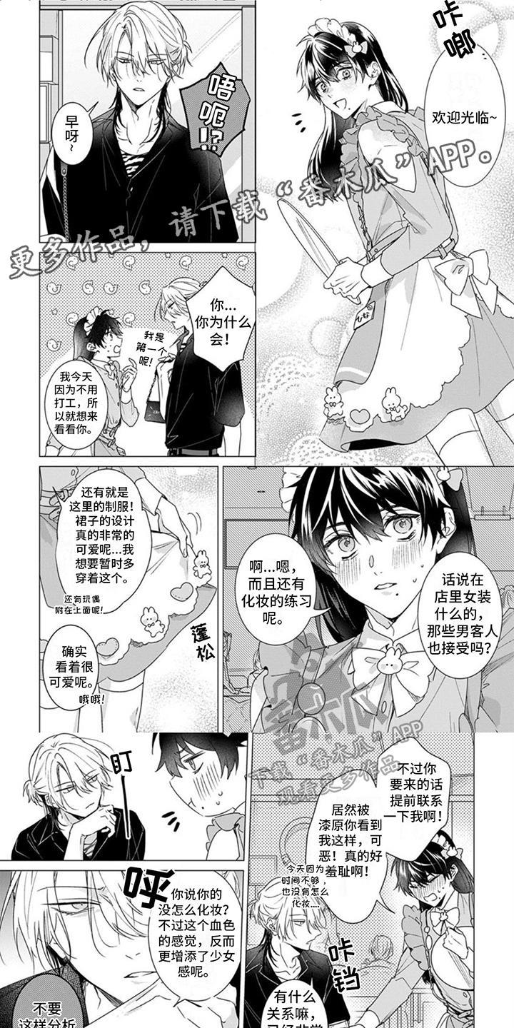 更衣人偶漫画,第7话1图