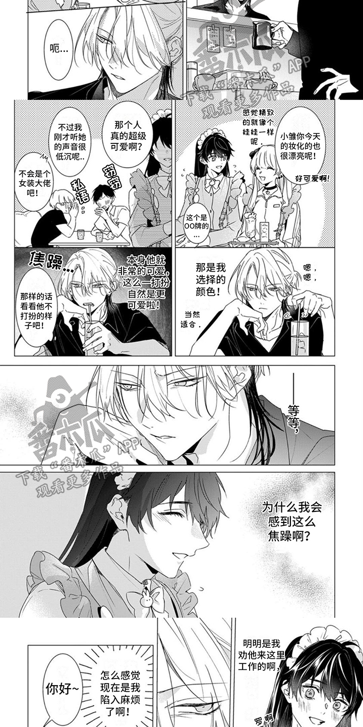 更衣人偶漫画,第7话3图