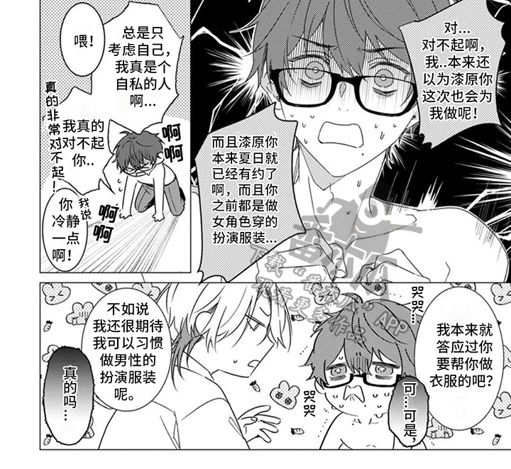 更衣人偶头像漫画,第9话1图