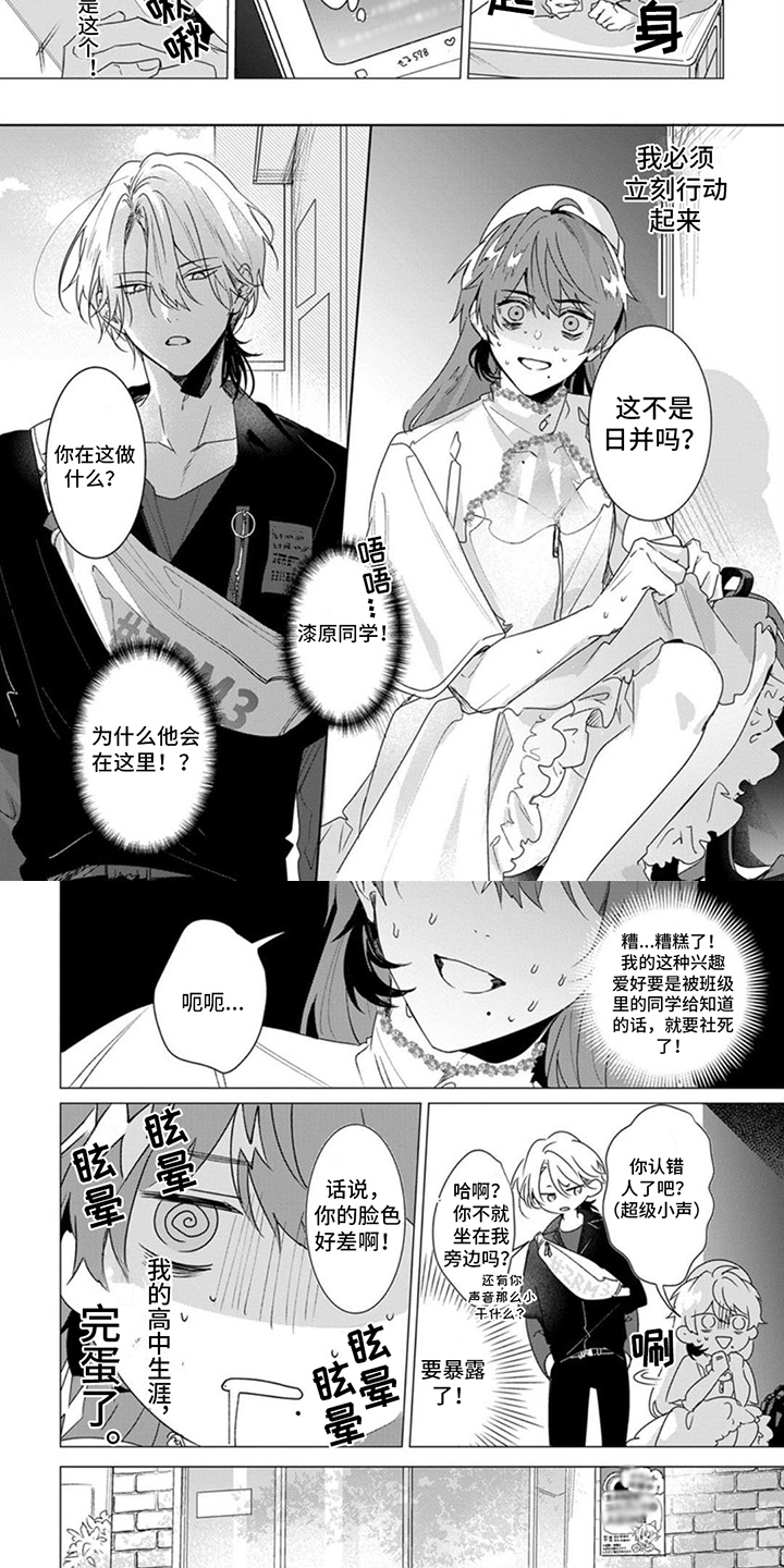 更衣人偶坠入爱河漫画漫画,第1话4图