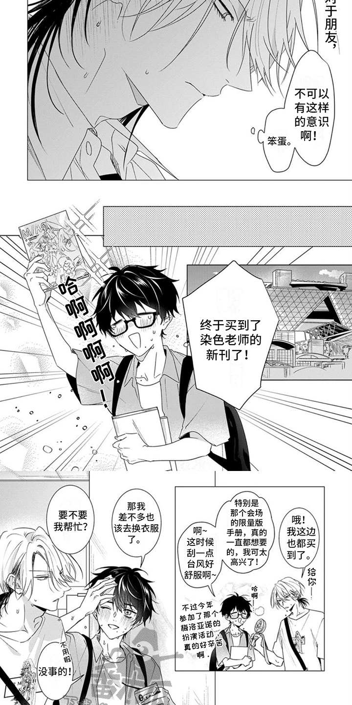 更衣人偶头像漫画,第10话2图