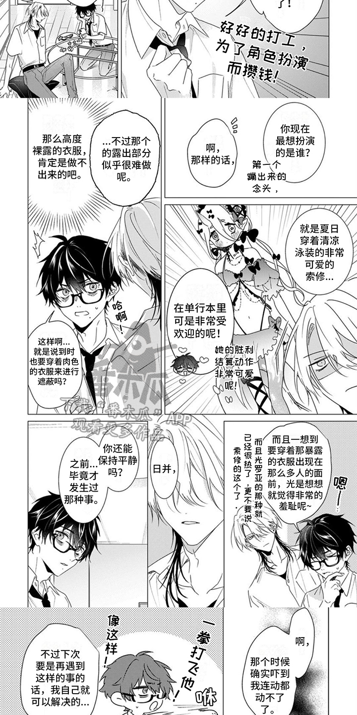 更衣人偶坠入爱河第一季在线观看漫画,第9话3图