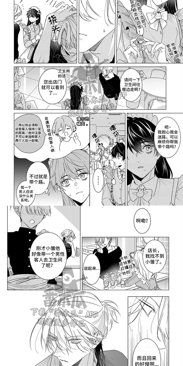 更衣人偶漫画,第7话4图