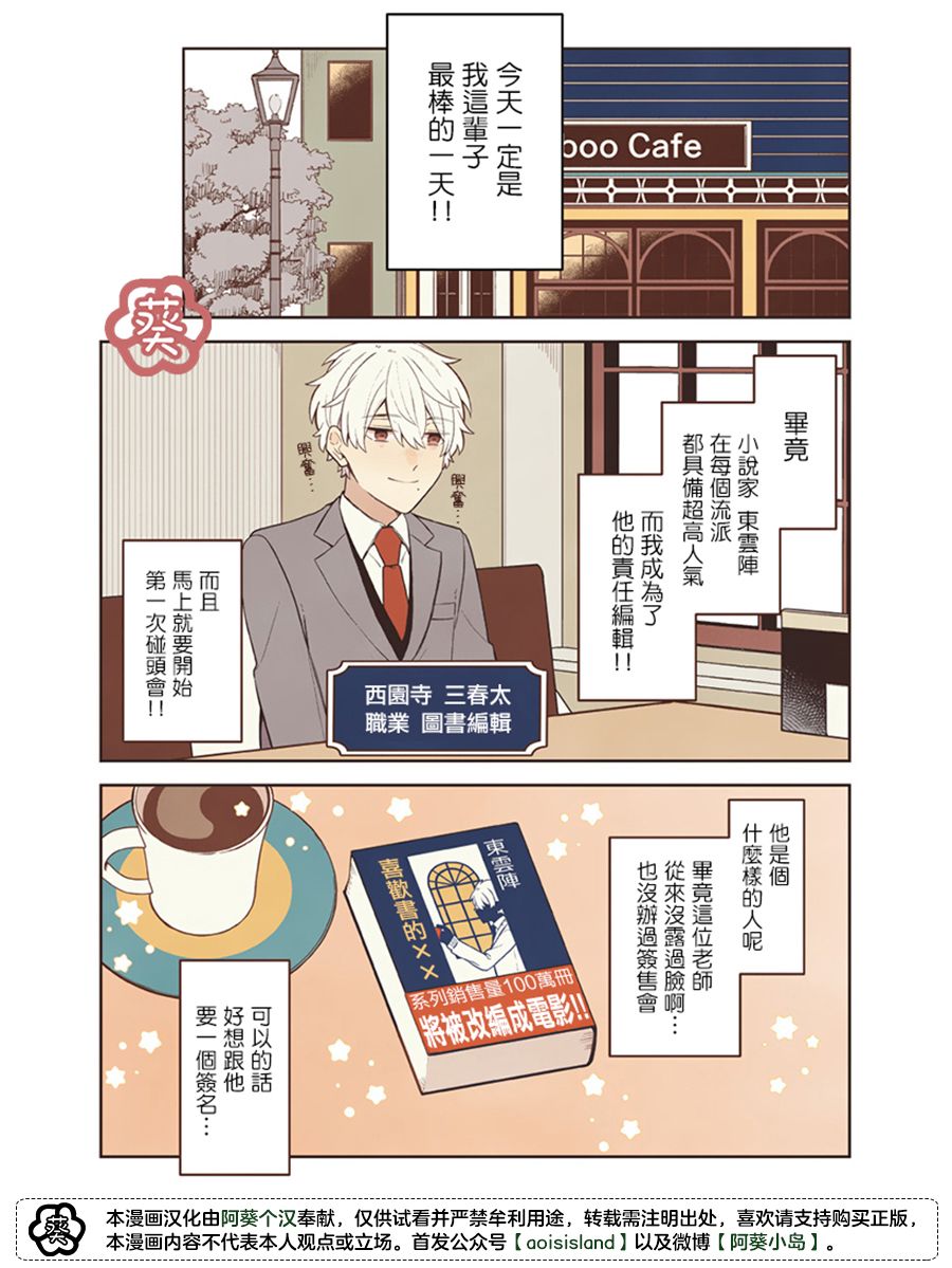 我成为了前世被我杀死的人的责编漫画,第1话2图