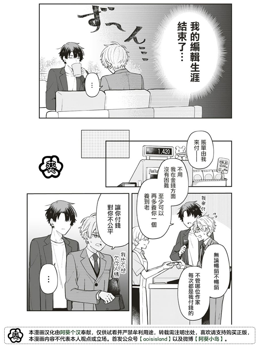 我成为了前世被我杀死的人的责编漫画,第1话2图