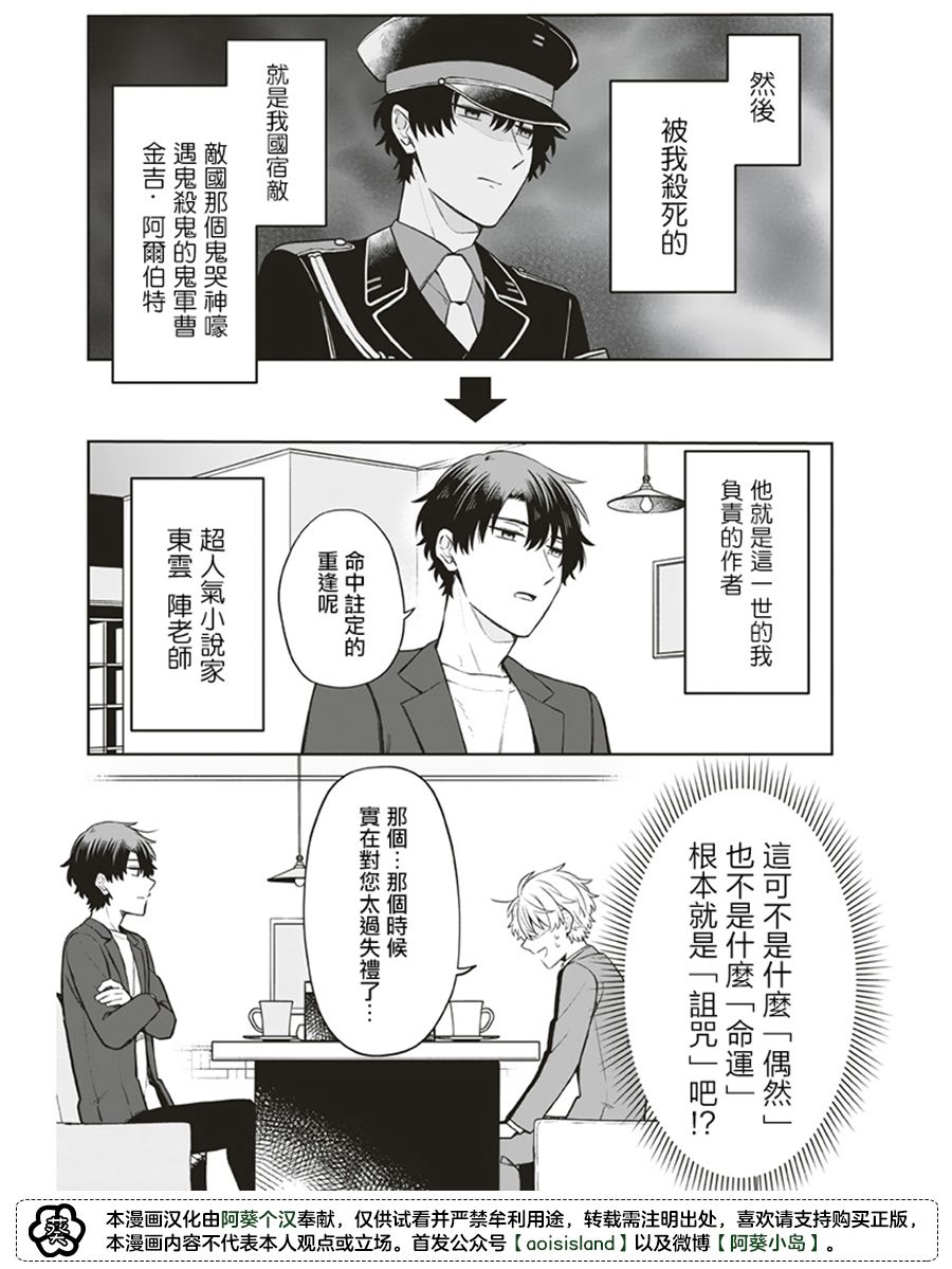 我成为了前世被我杀死的人的责编漫画,第1话3图