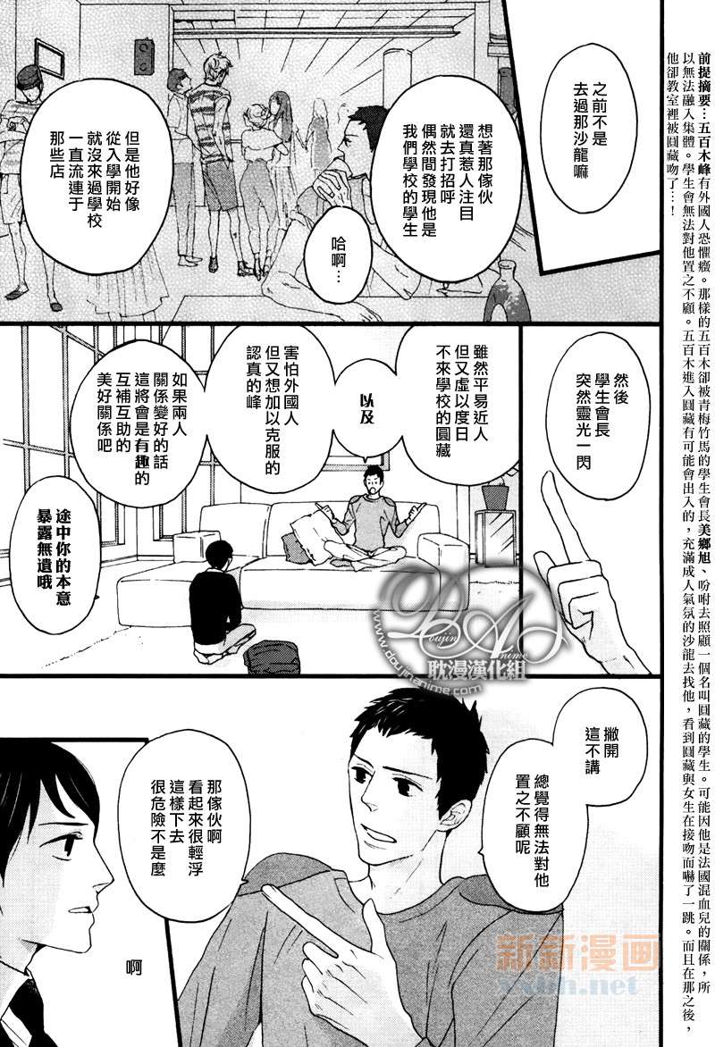 今天是晴天漫画,第3-5话4图