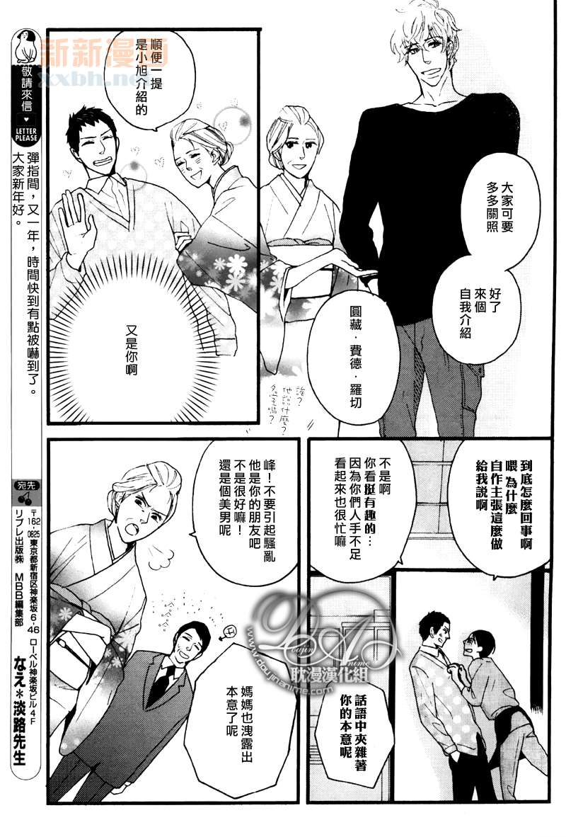 今天是晴天漫画,第3-5话5图