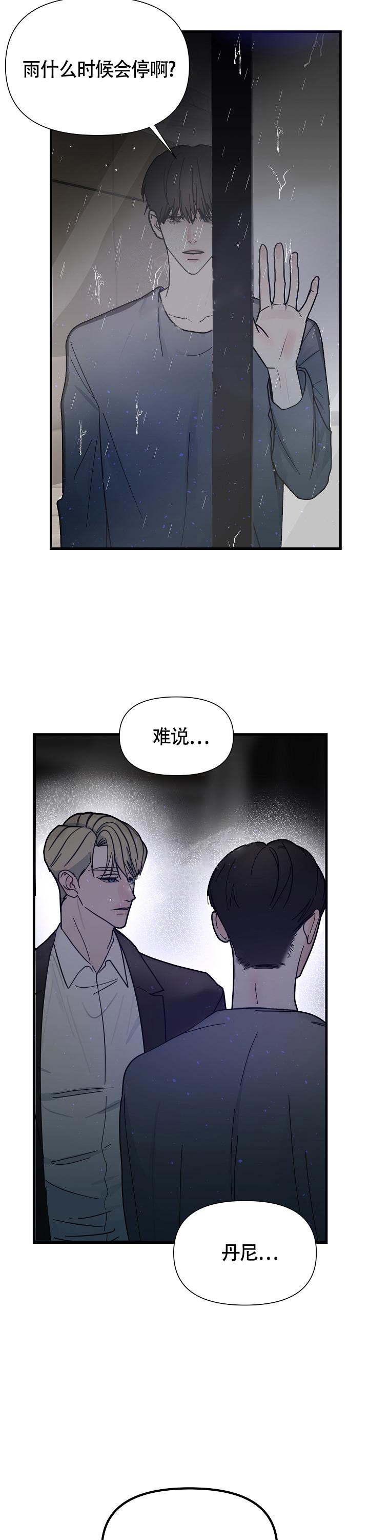 罪过什么意思漫画,第6话5图