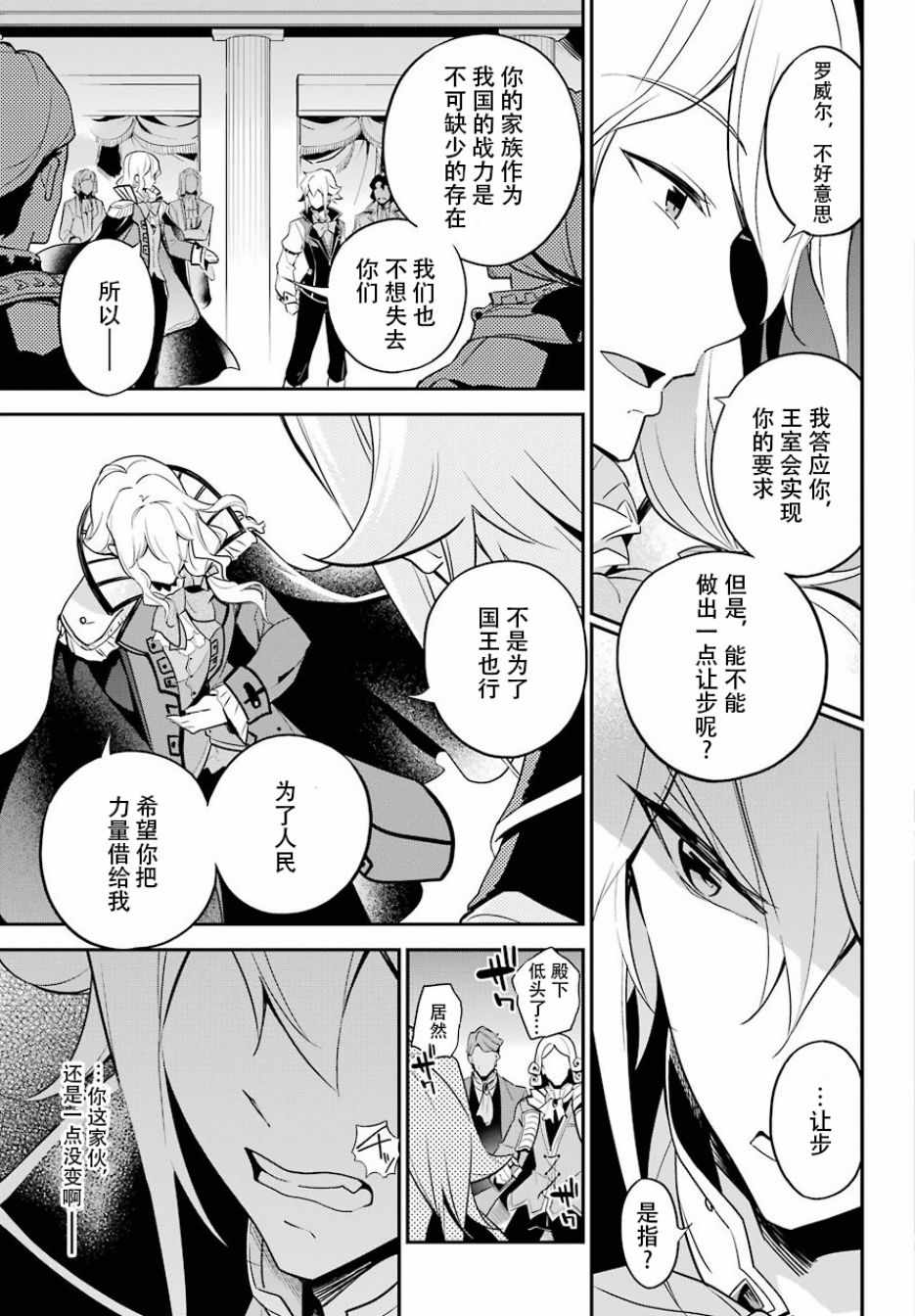 爹强妈猛我无敌漫画,第4话1图