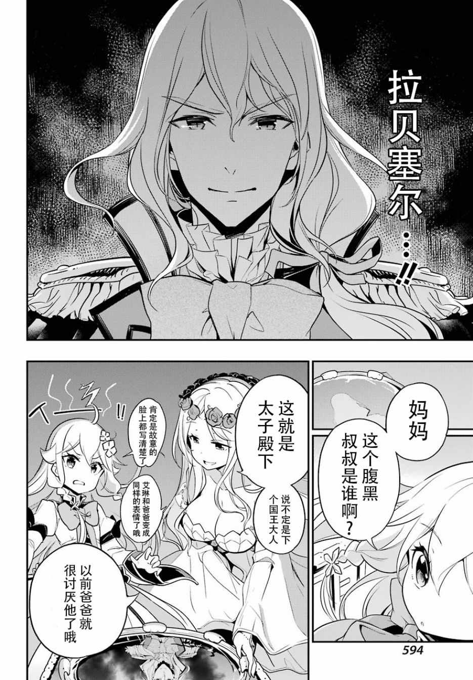 爹强妈猛我无敌漫画,第4话2图