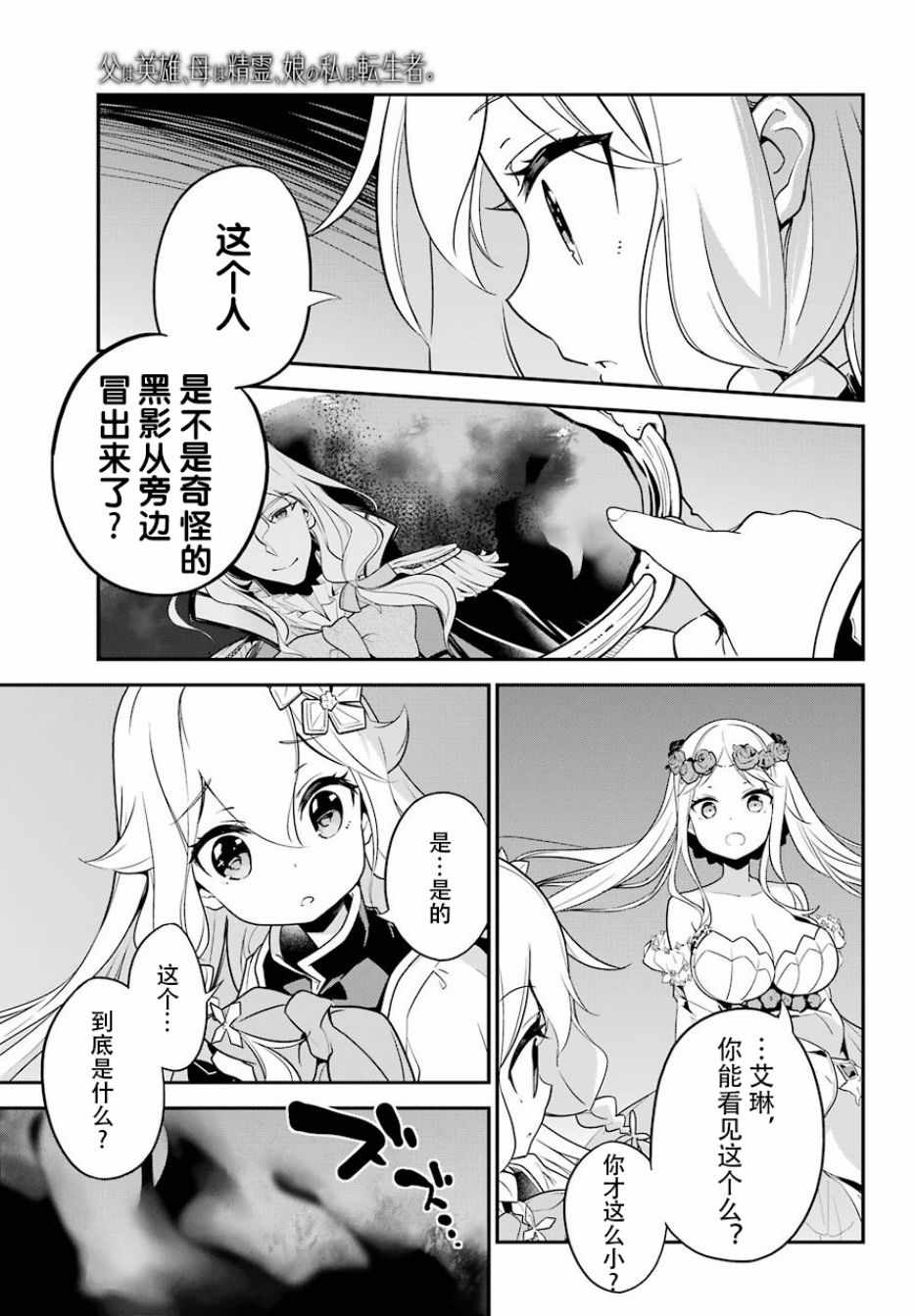 爹强妈猛我无敌漫画,第4话3图