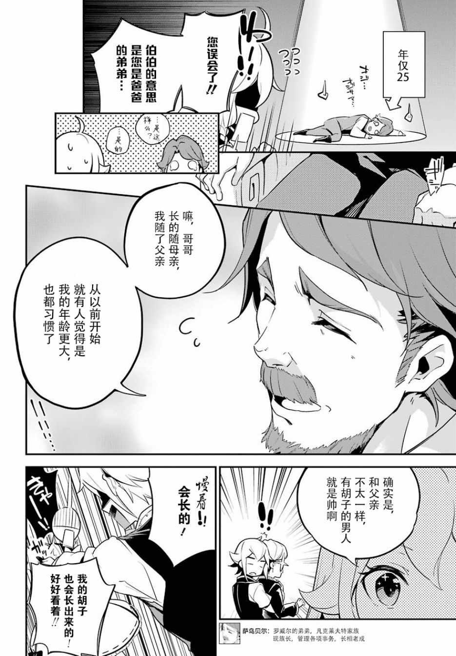 爹强妈猛我无敌漫画,第4话1图