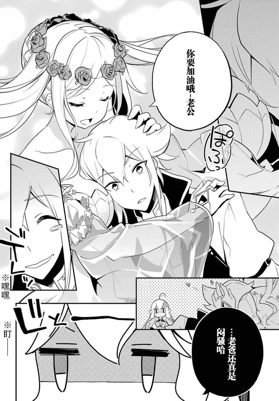 爹强妈猛我无敌漫画,第4话3图