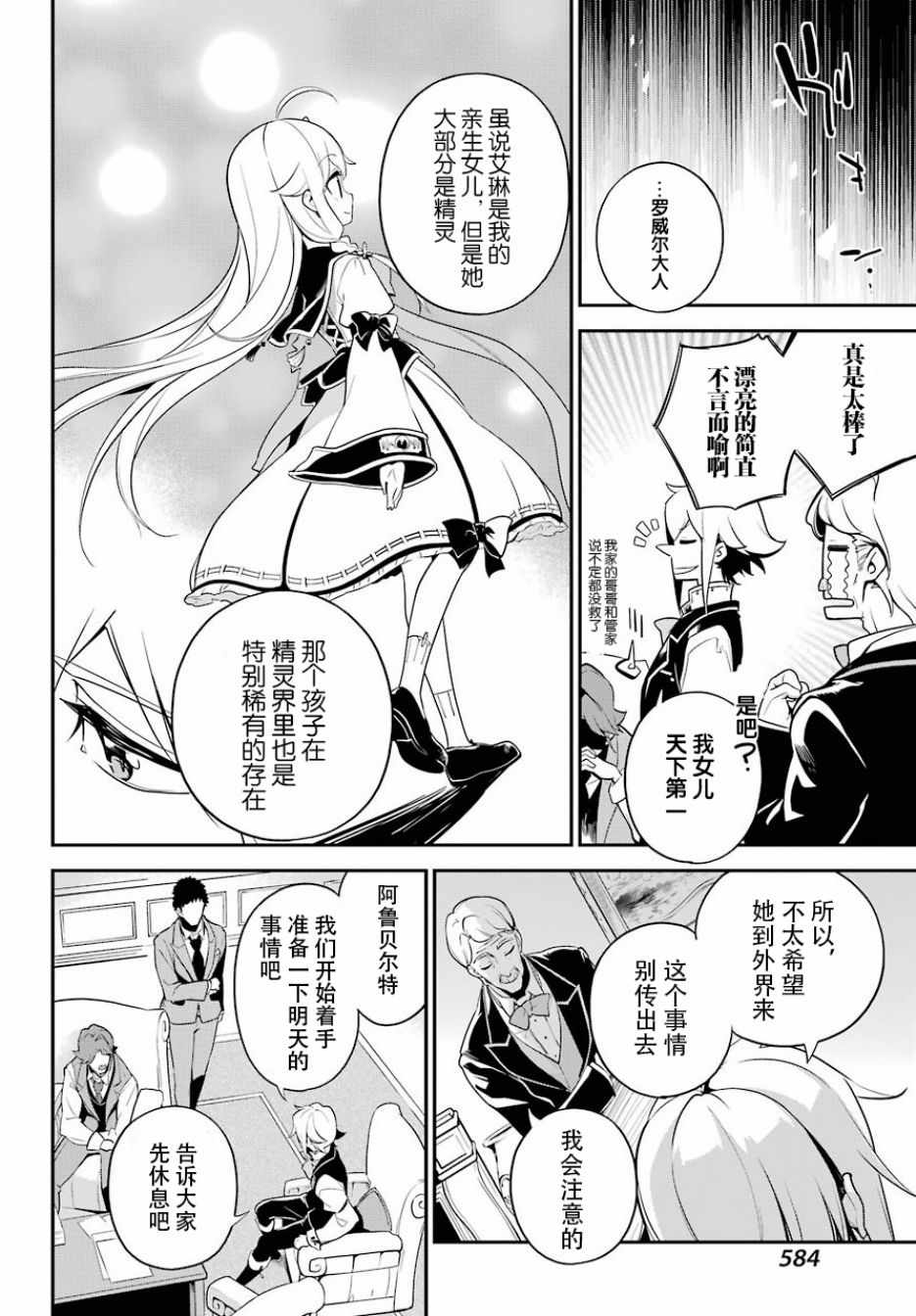 爹强妈猛我无敌漫画,第4话2图