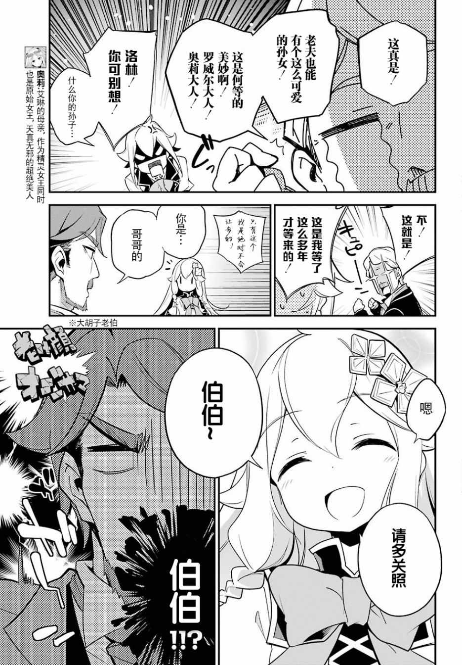 爹强妈猛我无敌漫画,第4话5图