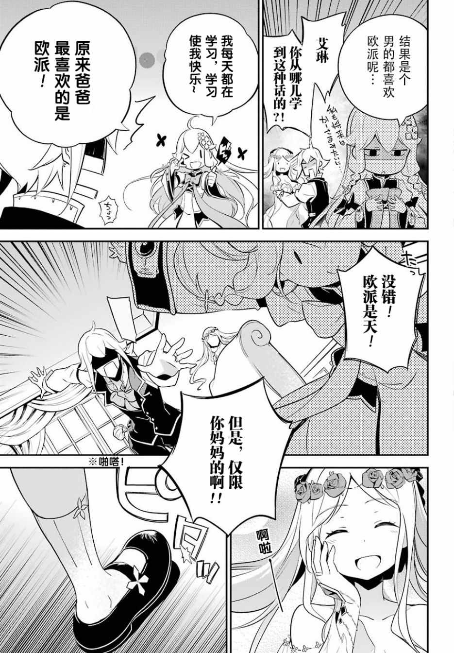 爹强妈猛我无敌漫画,第4话4图