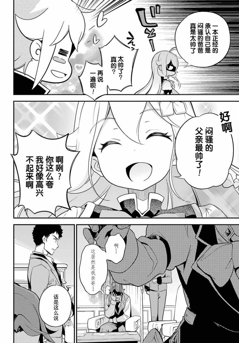 爹强妈猛我无敌漫画,第4话5图