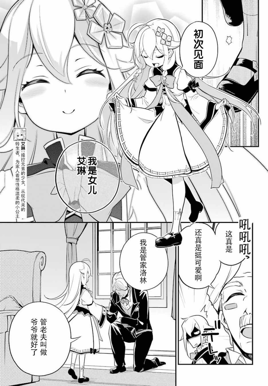 爹强妈猛我无敌漫画,第4话3图