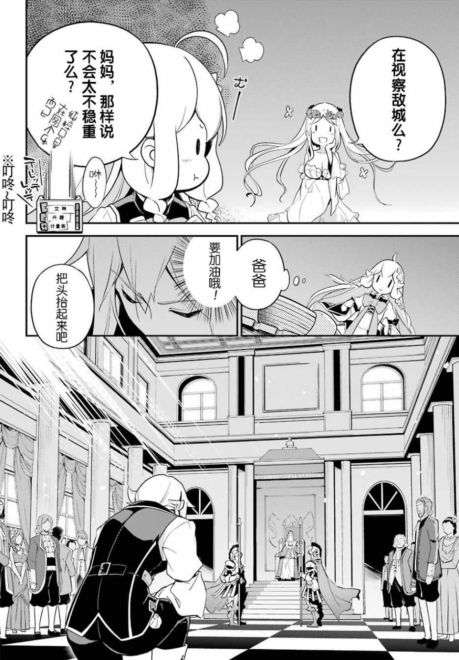 爹强妈猛我无敌漫画,第4话1图