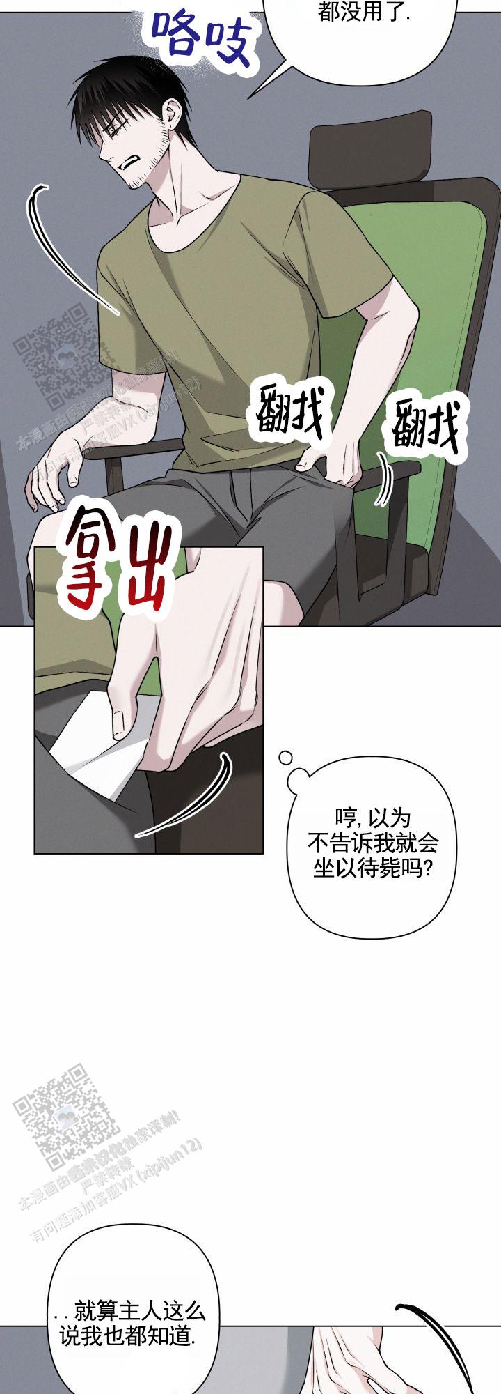 叛逆机器人漫画,第5话4图