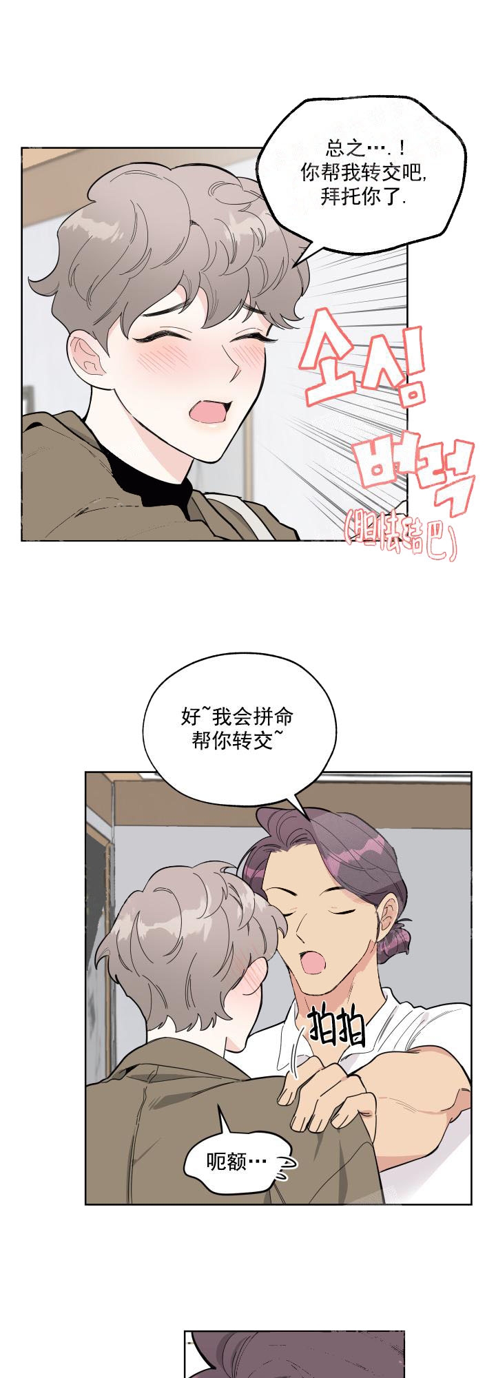 一塌糊涂的爱情漫画,第6话3图