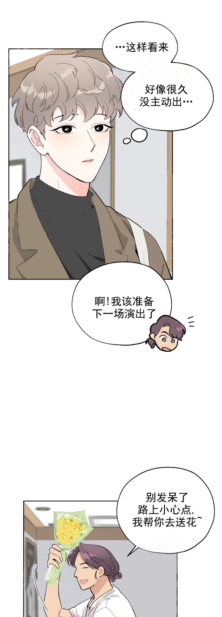 一塌糊涂的爱情漫画,第6话5图