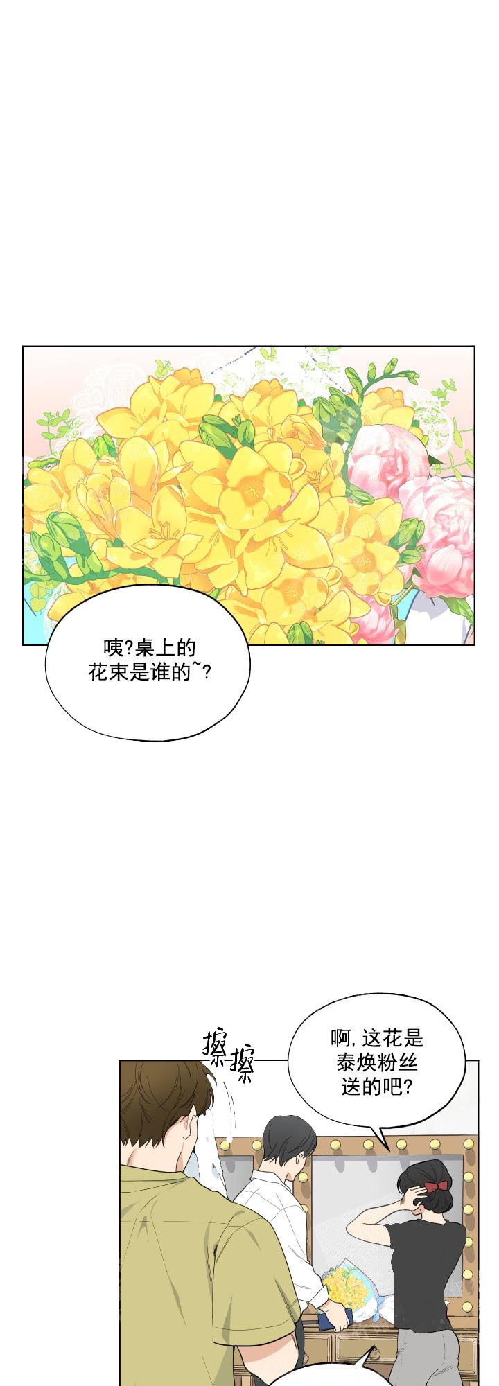 一塌糊涂的爱情漫画,第6话1图