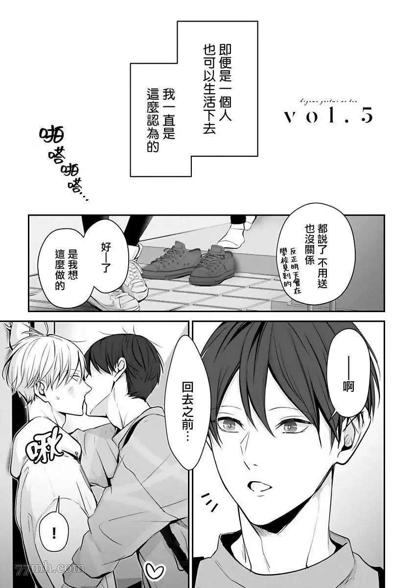 跪下问爱漫画,第5话2图