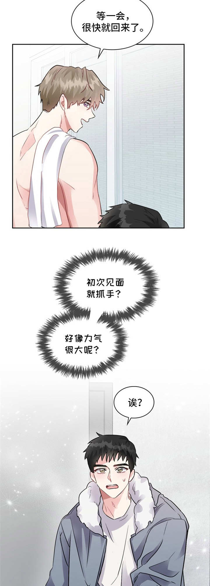 青年住客漫画,第3章：耀眼5图