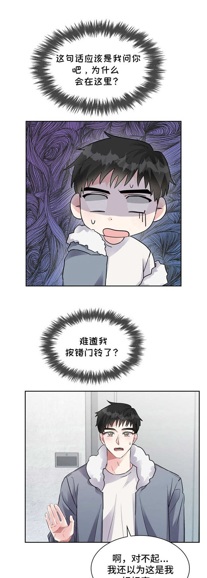 青年住客漫画,第3章：耀眼1图