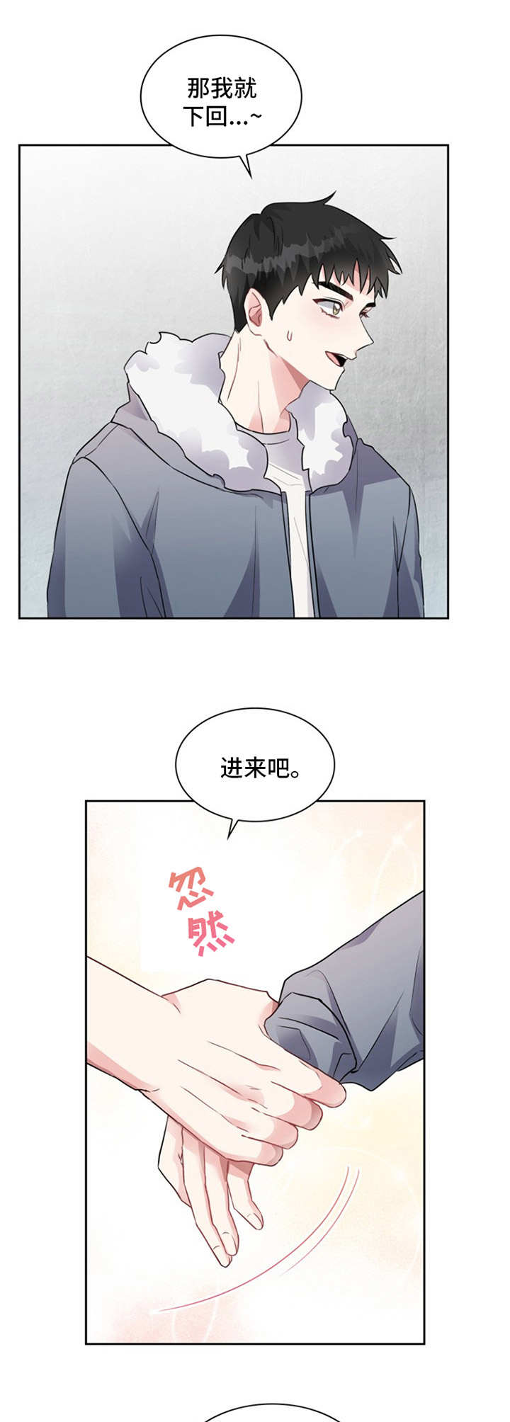 青年住客漫画,第3章：耀眼4图