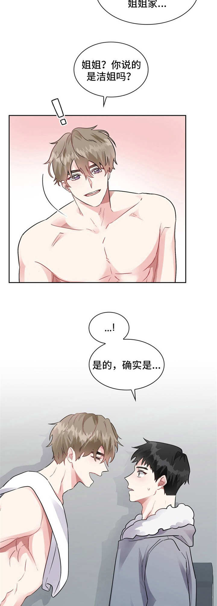 青年住客漫画,第3章：耀眼2图