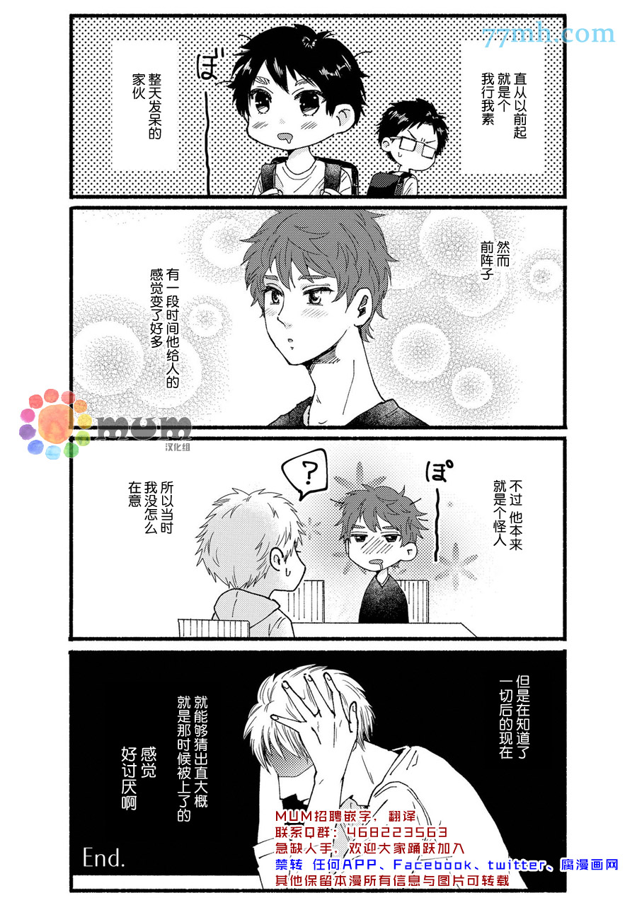 好友说来话长的故事漫画,第2话1图