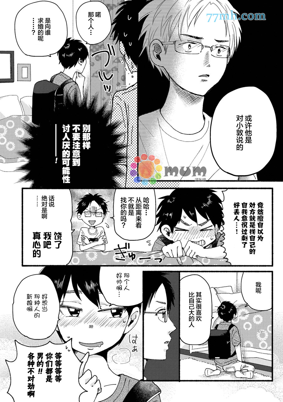 好友说来话长的故事漫画,第2话4图