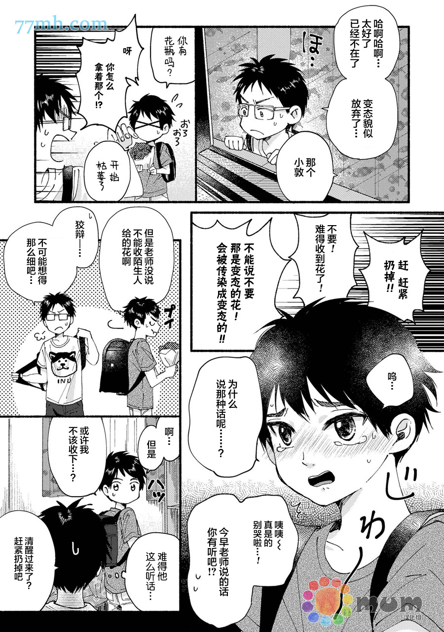 好友说来话长的故事漫画,第2话3图