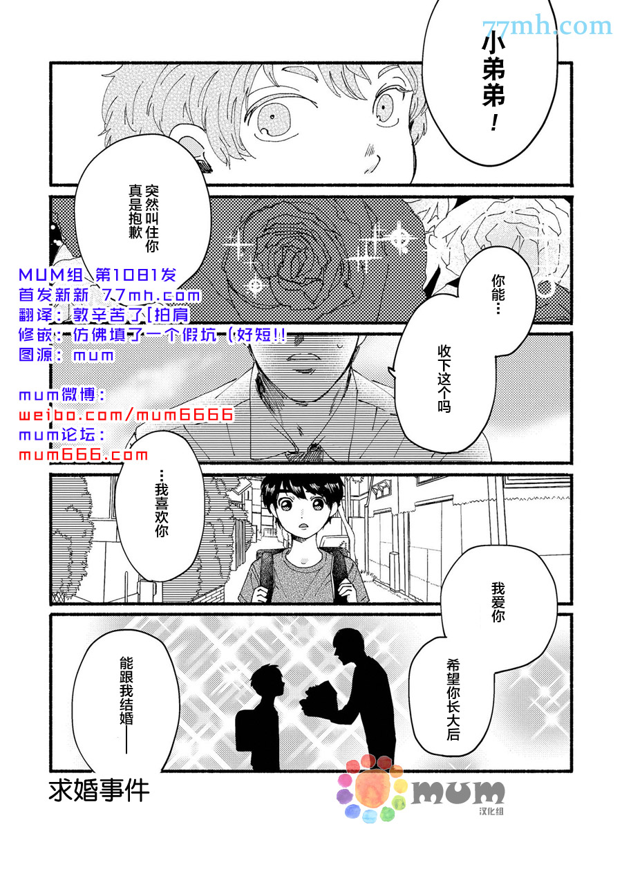 好友说来话长的故事漫画,第2话1图