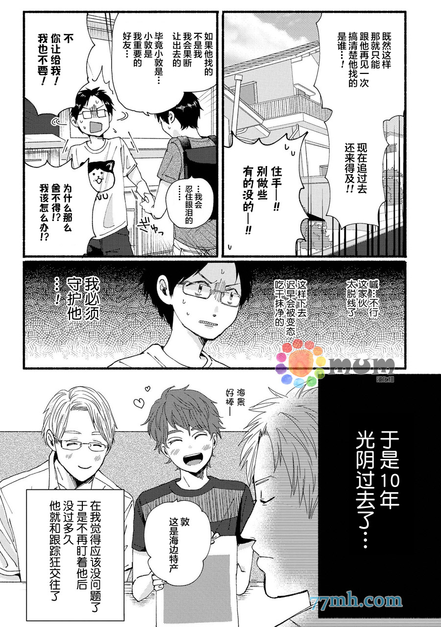 好友说来话长的故事漫画,第2话5图